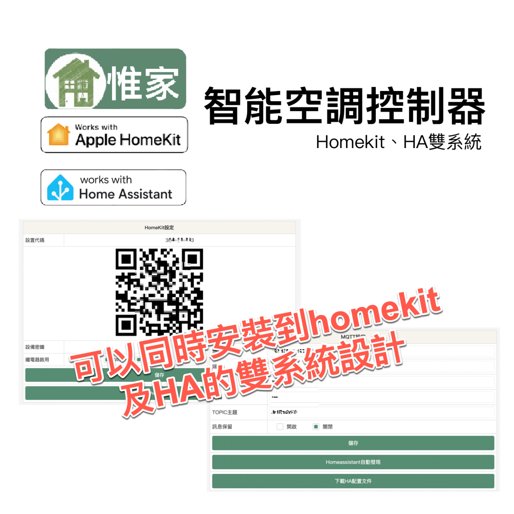 惟家Homekit空調控制器(全能版）-細節圖4