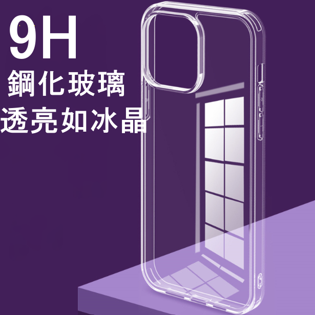 高透 玻璃殼 iPhone14 13 12 11 pro max 矽膠軟邊框 玻璃背蓋 一體成形 手機殼 防摔-細節圖2