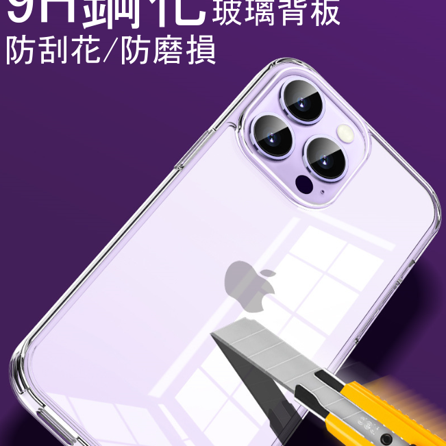 高透 玻璃殼 iPhone14 13 12 11 pro max 矽膠軟邊框 玻璃背蓋 一體成形 手機殼 防摔-細節圖6