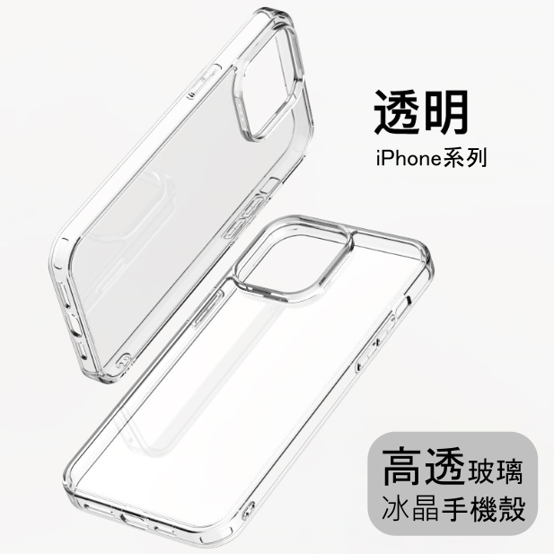 高透 玻璃殼 iPhone14 13 12 11 pro max 矽膠軟邊框 玻璃背蓋 一體成形 手機殼 防摔-細節圖9