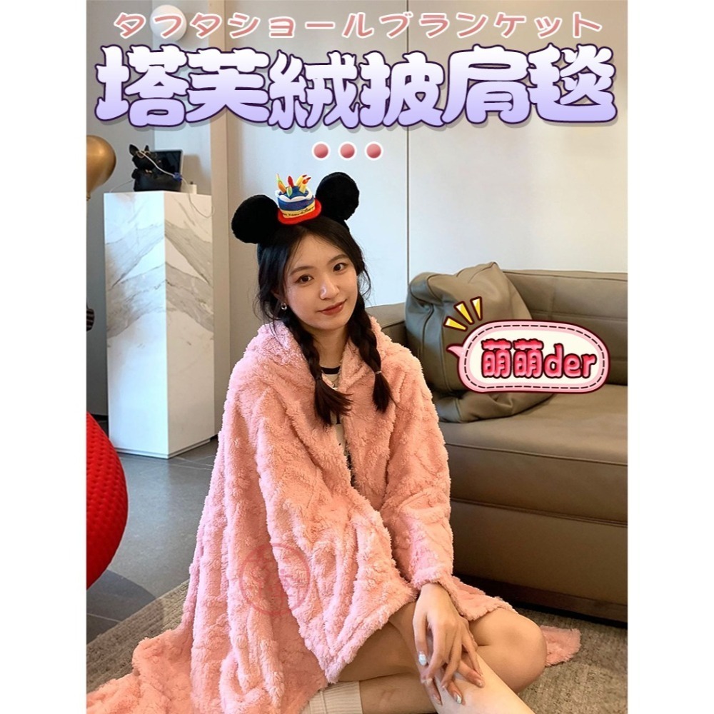 ♕京軒♕塔芙絨披肩毯《連帽+親膚保暖》不易掉毛 懶人披肩毯 午休毯 沙發毯 披肩毯 空調毯 寒流 追劇 上班 旅行-細節圖2