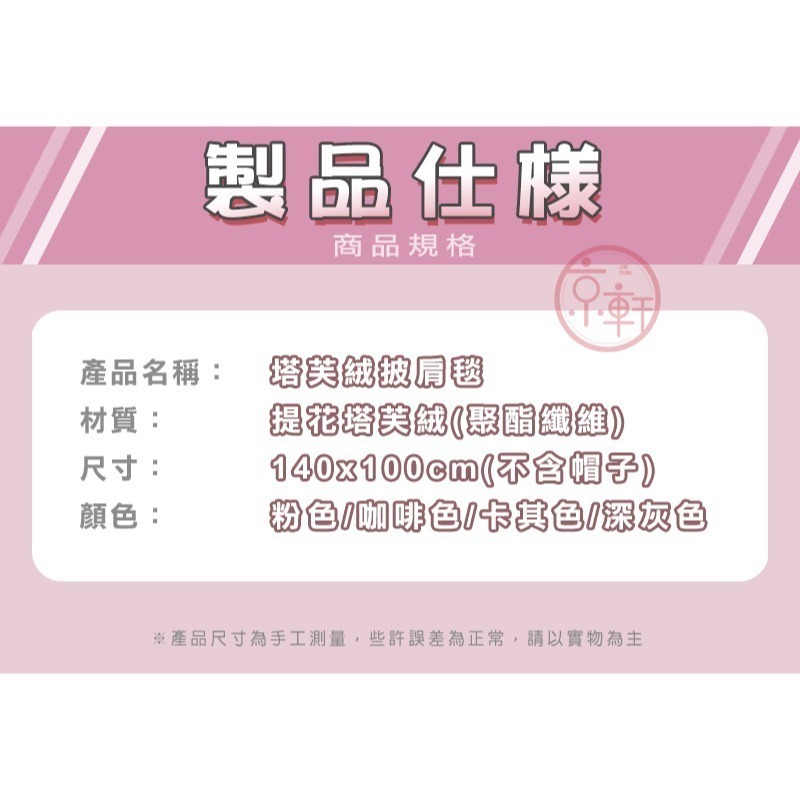 ♕京軒♕塔芙絨披肩毯《連帽+親膚保暖》不易掉毛 懶人披肩毯 午休毯 沙發毯 披肩毯 空調毯 寒流 追劇 上班 旅行-細節圖10