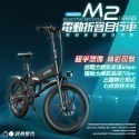 ♕京軒♕iFreego M2電動折疊自行車 分期0利率 七段變速 摺疊車 腳踏車 電動車 自行車 電輔車-規格圖11