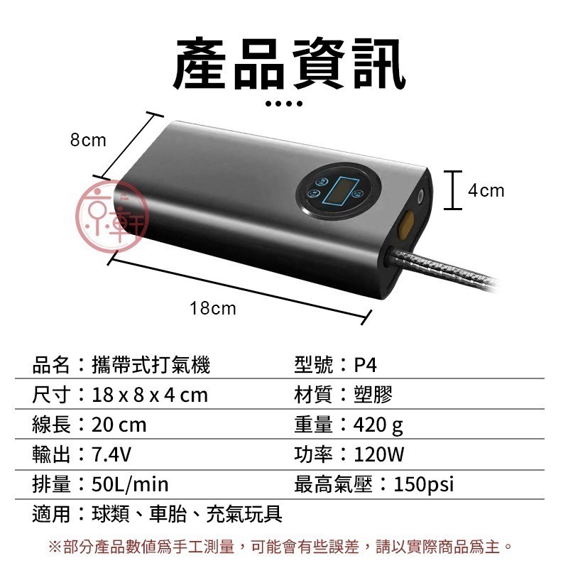 ♕京軒♕P4攜帶式打氣機《送3種氣嘴+快速出貨》超輕巧 續航力高 智能打氣 無線打氣機 電動打氣機 打氣筒-細節圖11