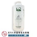 ♕京軒科技♕KIN絲亮洗髮精《大容量2000ml只要$219+台灣製造+現貨快出》健髮 保濕 控油 護髮 香水洗髮精-規格圖5