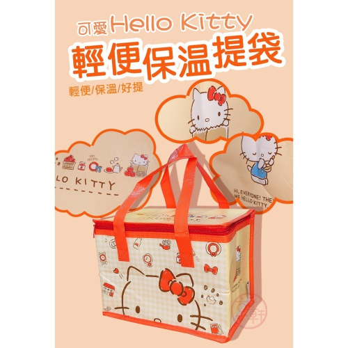 ♕京軒興業♕Hello Kitty輕便保溫提袋《三麗鷗正版授權+大容量+現貨快速出》保溫袋 保冰袋 便當袋 野餐 露營