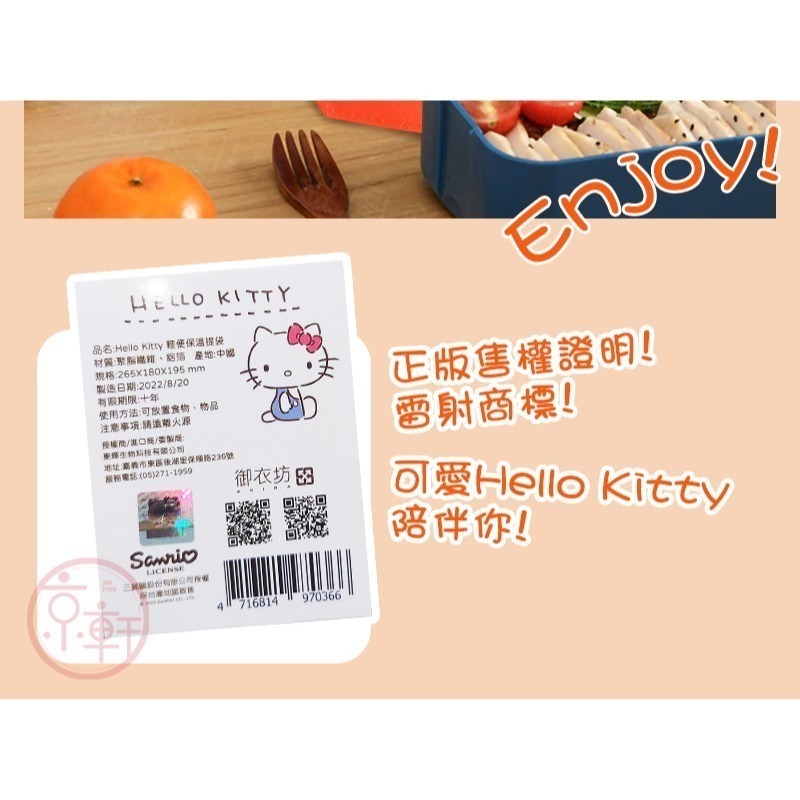 ♕京軒♕Hello Kitty輕便保溫提袋《三麗鷗正版授權+大容量+現貨快速出》保溫袋 保冰袋 便當袋 野餐 露營-細節圖4