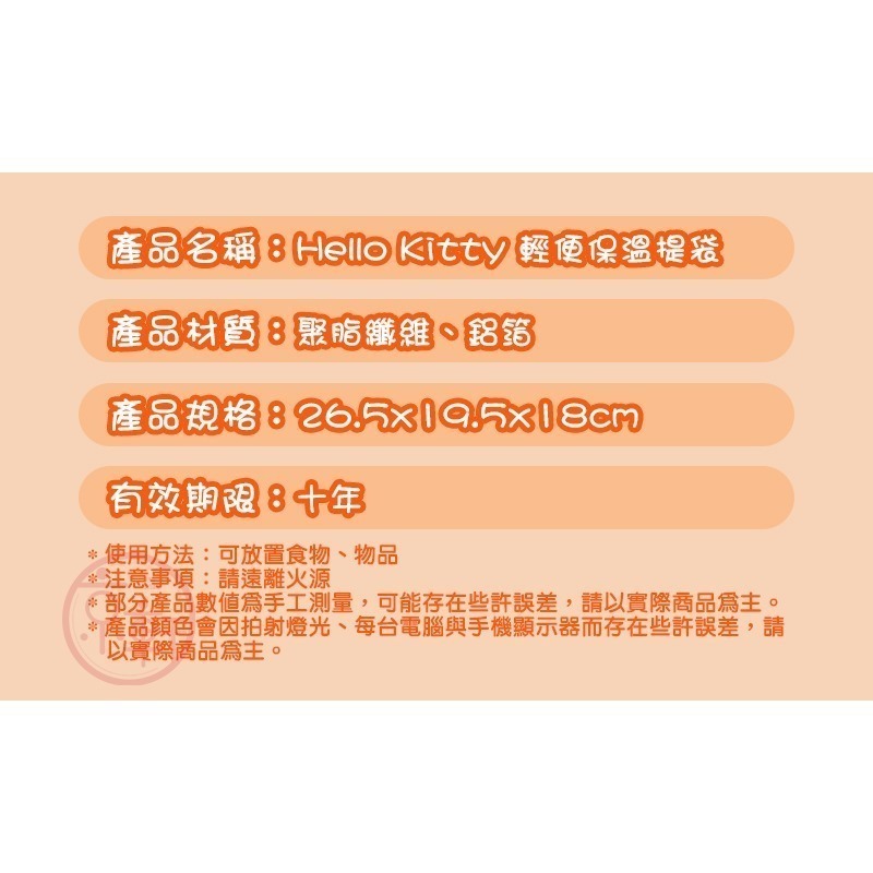 ♕京軒♕Hello Kitty輕便保溫提袋《三麗鷗正版授權+大容量+現貨快速出》保溫袋 保冰袋 便當袋 野餐 露營-細節圖10