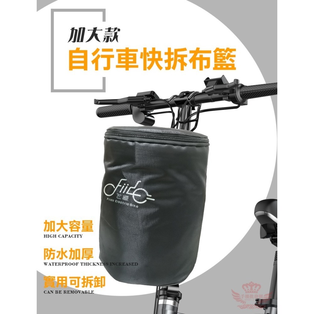 ♕京軒♕FIIDO電動自行車布籃『通用款』 布籃 F1 F5 D11 M3 M2 S1 S2 S2PRO-細節圖2
