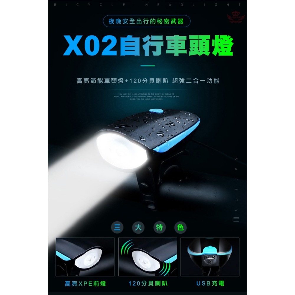 ♕京軒興業♕X02自行車前燈  USB充電 IPX6防水《喇叭頭燈二合一》3種模式 音效 頭燈 車燈 腳踏車燈 車前燈-細節圖2