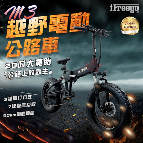【京軒科技】M3越野電動公路車《40公里版+7段變速》可刷卡分期 20吋胖胎 電動車 自行車 腳踏車 電動輔助自行車