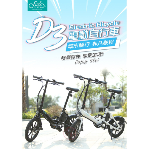 【京軒科技】FIIDO D3 電動自行車《35公里現貨+可刷卡分期》三種模式 14吋 電動車 腳踏車 自行車 公司貨