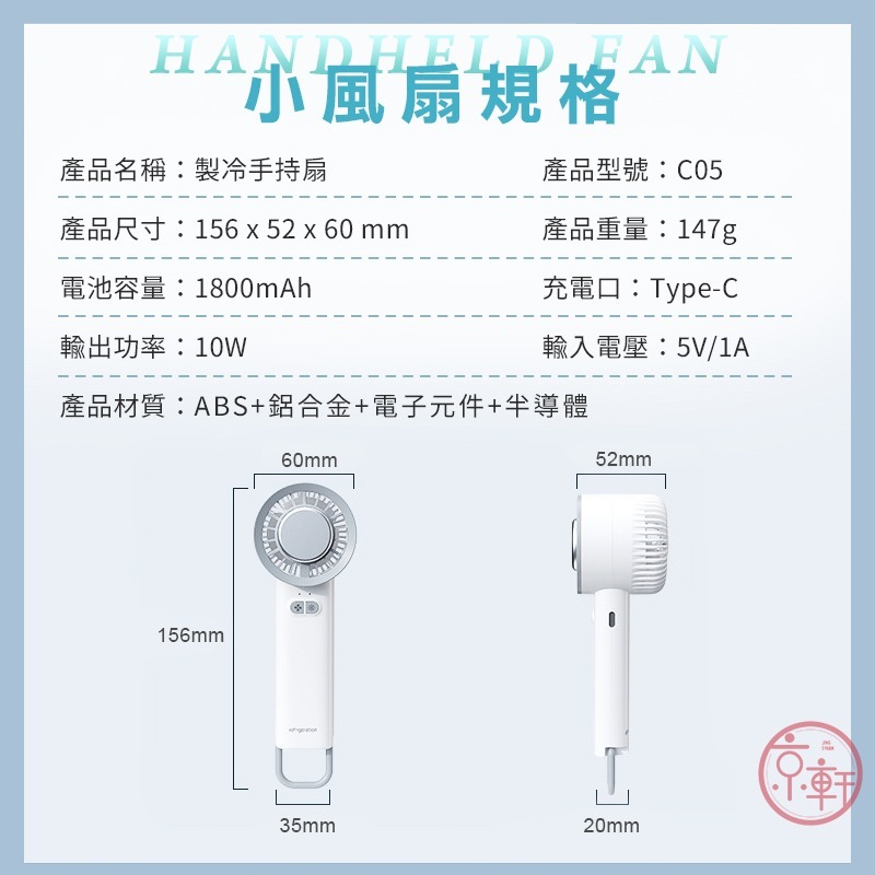 ♕京軒科技♕C05半導體製冷手持扇《小紅書同款+現貨》快速降溫 涼感風扇 冰敷風扇 usb風扇 小風扇 隨身風扇 桌扇-細節圖11