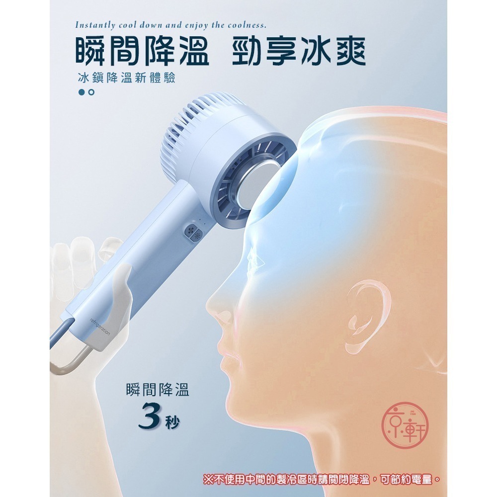 ♕京軒♕半導體製冷手持扇《快速出貨 下殺$199》快速降溫 涼感風扇 冰敷風扇 usb風扇 小風扇 隨身風扇 桌扇-細節圖4