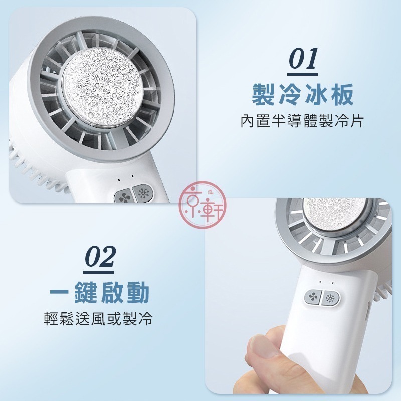 ♕京軒♕半導體製冷手持扇《快速出貨 下殺$199》快速降溫 涼感風扇 冰敷風扇 usb風扇 小風扇 隨身風扇 桌扇-細節圖9
