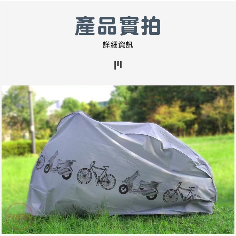 ♕京軒♕X11自行車車罩《加厚加大+現貨》防塵罩 防潑水 自行車防塵套 機車車罩 腳踏車罩 防雨罩-細節圖10
