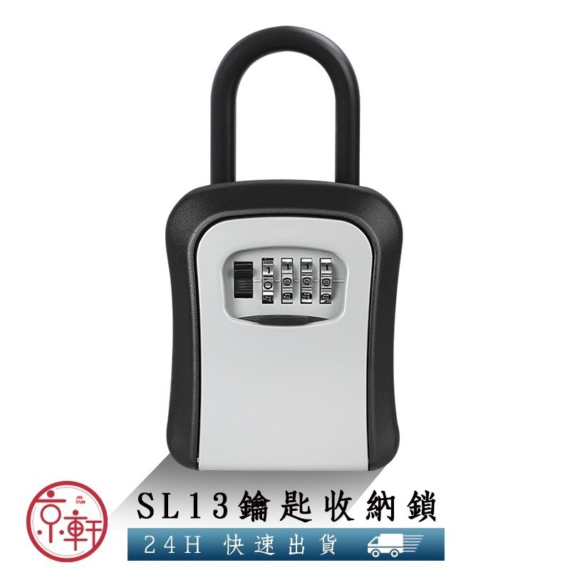 ♕京軒♕SL13可掛式密碼鎖盒《壁掛+掛勾兩用》免安裝 大容量 防盜 鋁合金 鑰匙收納盒 密碼鎖 鑰匙盒-規格圖11
