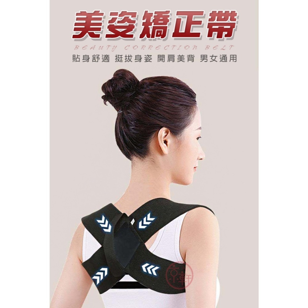 ♕京軒♕美姿矯正帶 背部矯正帶 體態矯正 矯正帶 護肩帶 美姿帶 開背訓練帶 開肩美背-細節圖2