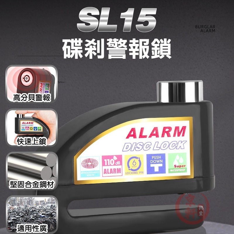♕京軒♕SL15碟剎警報鎖 按壓上鎖 防撬 高續行 防盜鎖 碟煞鎖 機車鎖 自行車鎖 電動車鎖 FIIDO-細節圖4