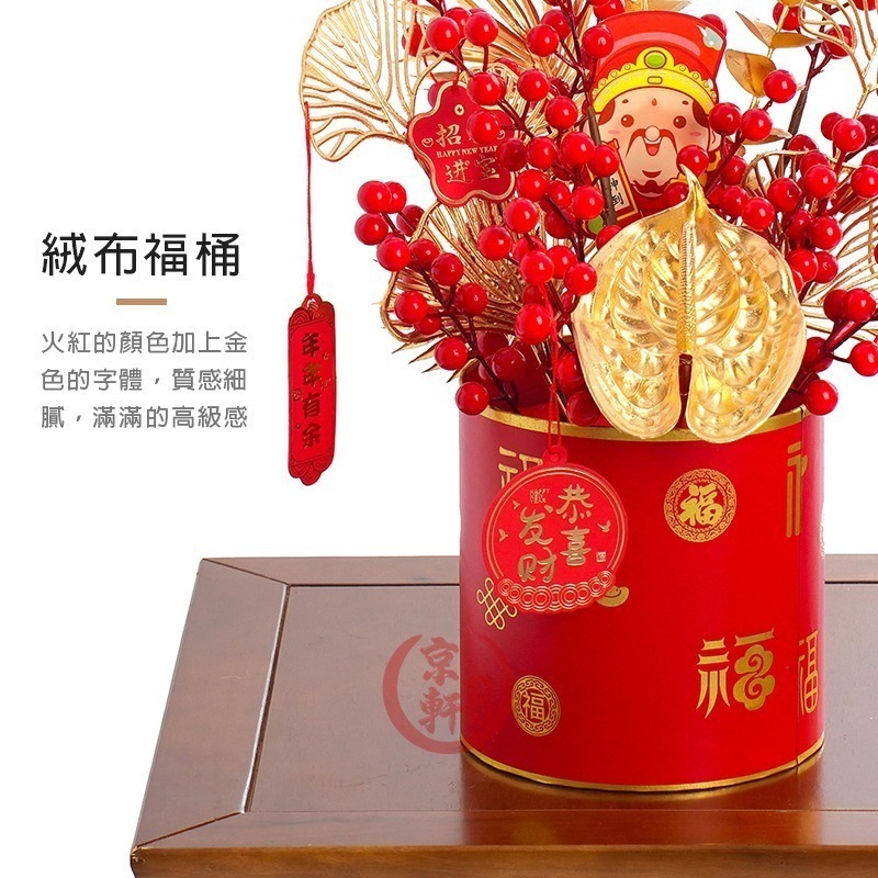 ♕京軒♕居家裝飾 福桶 仿真年宵花福桶 春節擺件 過年裝飾 居家擺飾 新年裝飾 過年 喬遷-細節圖5