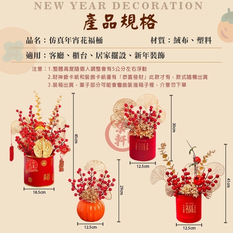 ♕京軒♕居家裝飾 福桶 仿真年宵花福桶 春節擺件 過年裝飾 居家擺飾 新年裝飾 過年 喬遷-細節圖10