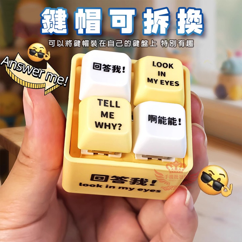 ♕京軒♕回答我！語音掛件【抖音爆款 台灣現貨】Look in my eyes 小明劍魔 解壓按鈕 鑰匙扣-細節圖3
