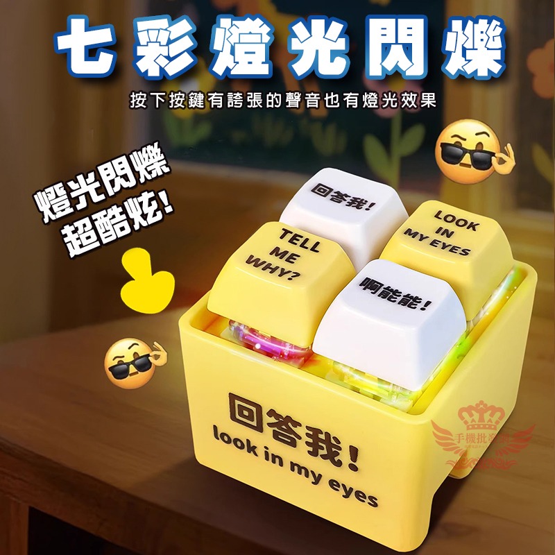 ♕京軒♕回答我！語音掛件【抖音爆款 台灣現貨】Look in my eyes 小明劍魔 解壓按鈕 鑰匙扣-細節圖4