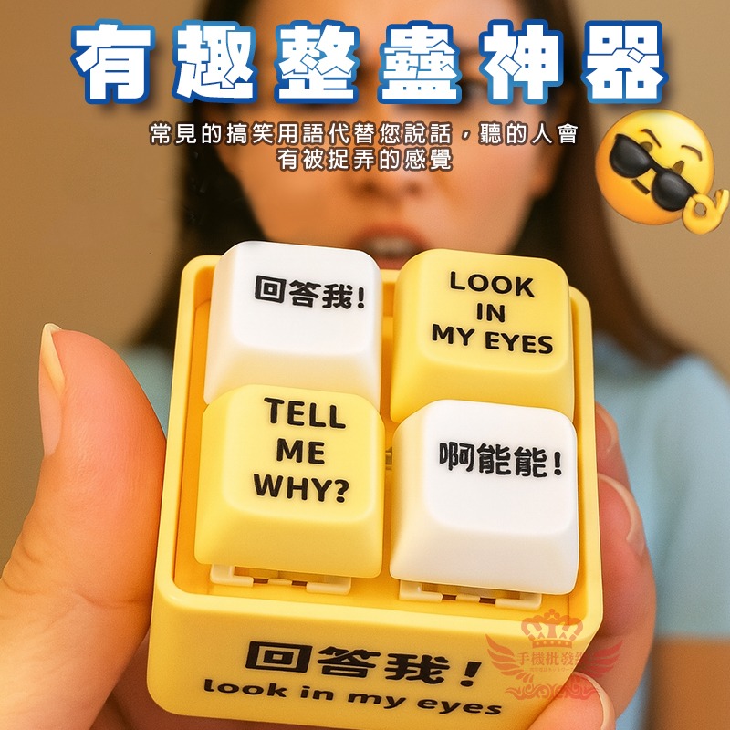 ♕京軒♕回答我！語音掛件【抖音爆款 台灣現貨】Look in my eyes 小明劍魔 解壓按鈕 鑰匙扣-細節圖5