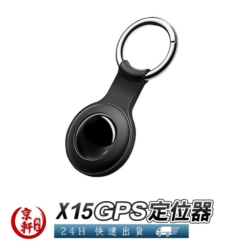 ♕京軒♕GPS定位器 全球定位器【蘋果專用】迷你追蹤器 防丟定位 追蹤定位 兒童老人防丟 寵物防丟-規格圖7