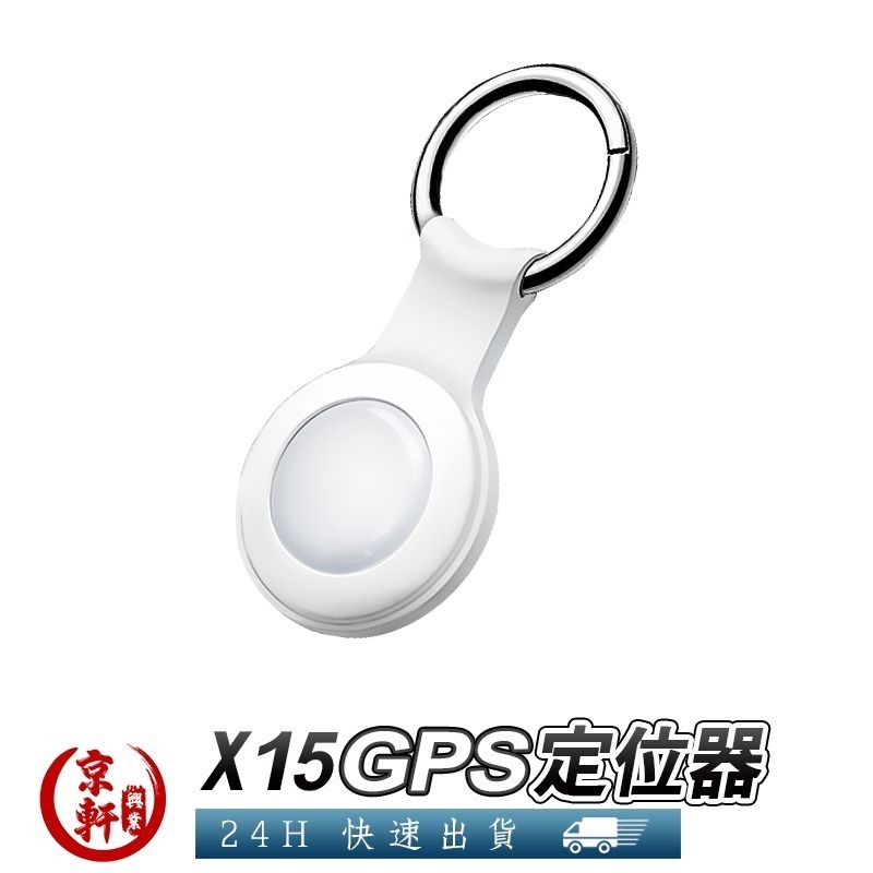 ♕京軒♕GPS定位器 全球定位器【蘋果專用】迷你追蹤器 防丟定位 追蹤定位 兒童老人防丟 寵物防丟-規格圖7