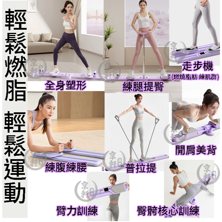 ♕京軒♕《第九代》八合一 美腿滑雪機 滑雪機 滑步機 走步機 瘦腿 腹部訓練 腿部訓練 健身器材-細節圖2