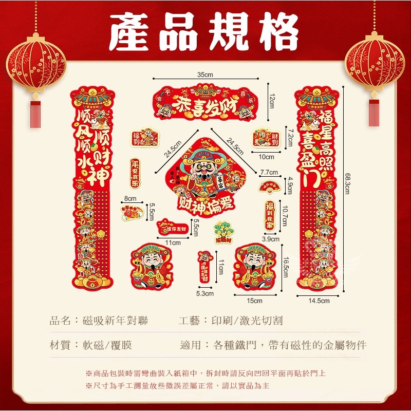 ♕京軒♕2026對聯 門聯 春聯 磁吸對聯禮盒 新年磁鐵 春聯磁鐵 過年 過年佈置 春節裝飾 冰箱貼-細節圖5