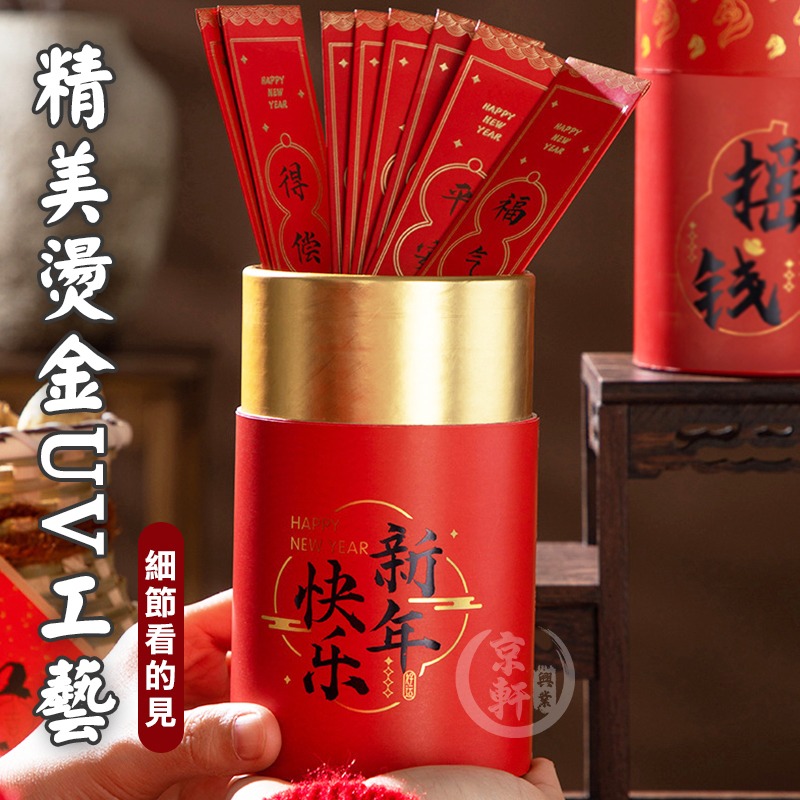 ♕京軒♕抽籤紅包桶 抽籤桶 抽籤筒【手機批發網】盲盒抽籤桶 吉祥話抽籤 抽籤道具 新年 過年 紅包 紅包袋-細節圖2