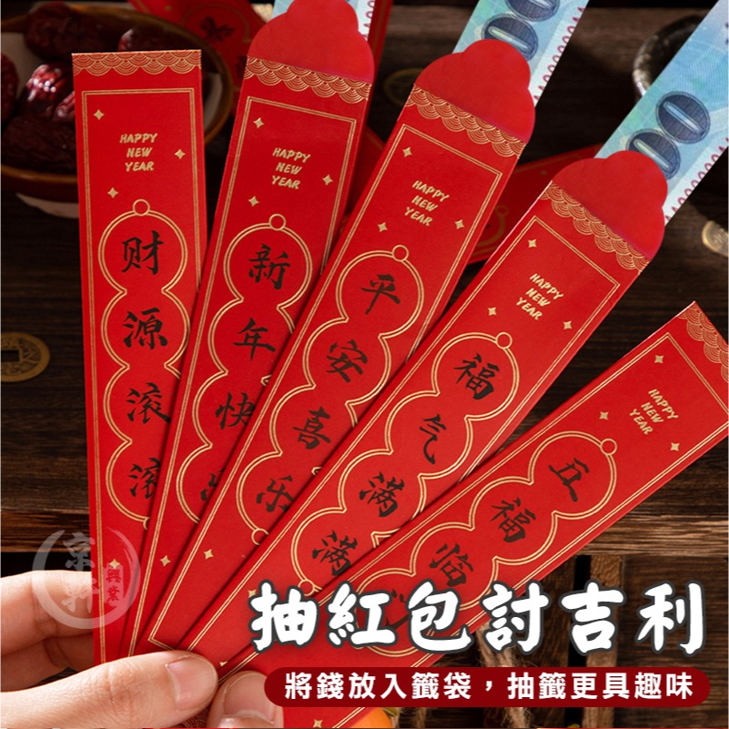 ♕京軒♕抽籤紅包桶 抽籤桶 抽籤筒【手機批發網】盲盒抽籤桶 吉祥話抽籤 抽籤道具 新年 過年 紅包 紅包袋-細節圖3