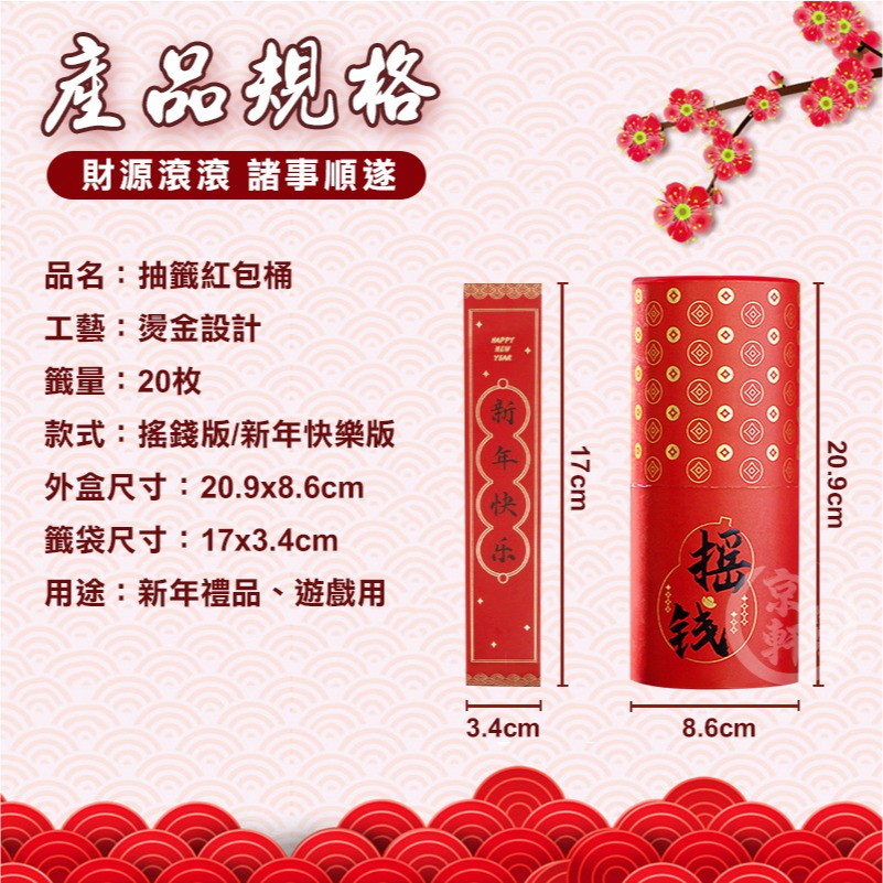 ♕京軒♕抽籤紅包桶 抽籤桶 抽籤筒【手機批發網】盲盒抽籤桶 吉祥話抽籤 抽籤道具 新年 過年 紅包 紅包袋-細節圖8