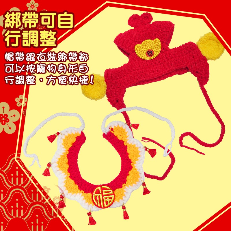 ♕京軒♕寵物頭套 狗帽子 貓帽子【財神帽+圍兜 快速出貨】寵物帽 貓頭套 狗頭套 寵物過年 寵物衣服 寵物圍巾 項圈-細節圖2