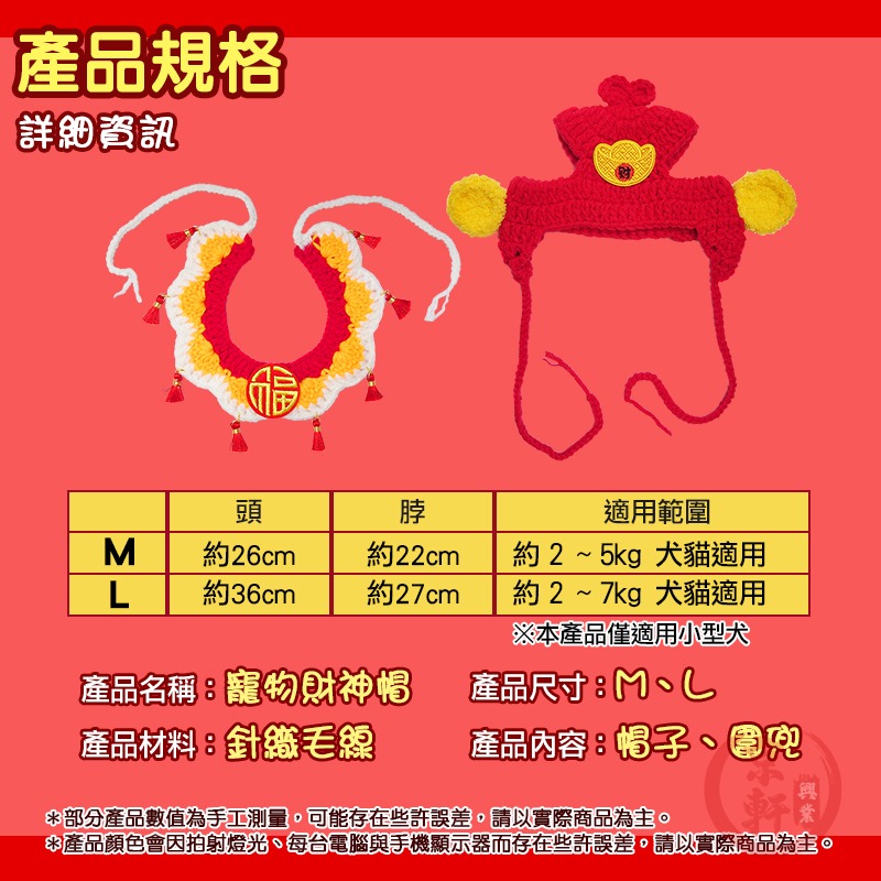 ♕京軒♕寵物頭套 狗帽子 貓帽子【財神帽+圍兜 快速出貨】寵物帽 貓頭套 狗頭套 寵物過年 寵物衣服 寵物圍巾 項圈-細節圖4