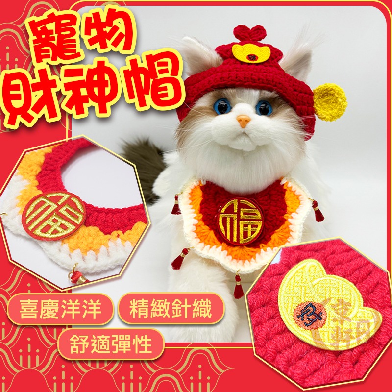 ♕京軒♕寵物頭套 狗帽子 貓帽子【財神帽+圍兜 快速出貨】寵物帽 貓頭套 狗頭套 寵物過年 寵物衣服 寵物圍巾 項圈-規格圖5