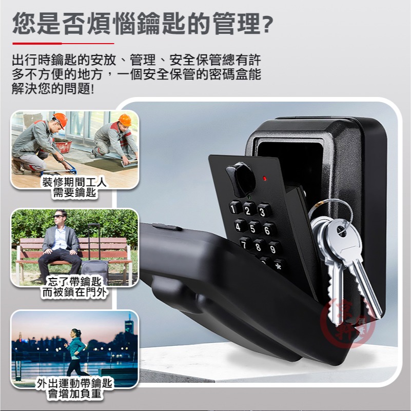 SL16 鑰匙密碼盒 鋁合金 密碼鑰匙盒 防水防塵 大容量 壁掛/掛勾式 鑰匙收納盒 門禁盒｜京軒-細節圖3