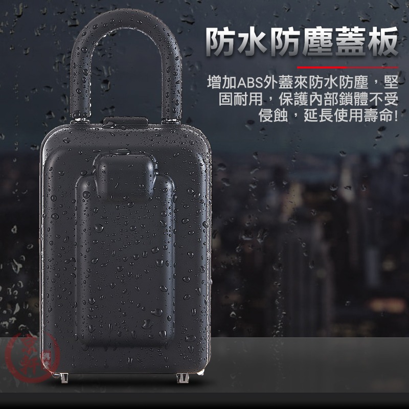 SL16 鑰匙密碼盒 鋁合金 密碼鑰匙盒 防水防塵 大容量 壁掛/掛勾式 鑰匙收納盒 門禁盒｜京軒-細節圖7