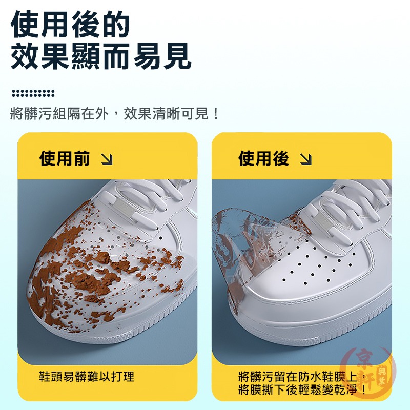 ♕京軒♕防水鞋膜 鞋頭防髒 30片 防水貼 白鞋神器 隱形保護貼 防雨防泥水 球鞋保護膜 防髒耐磨-細節圖4