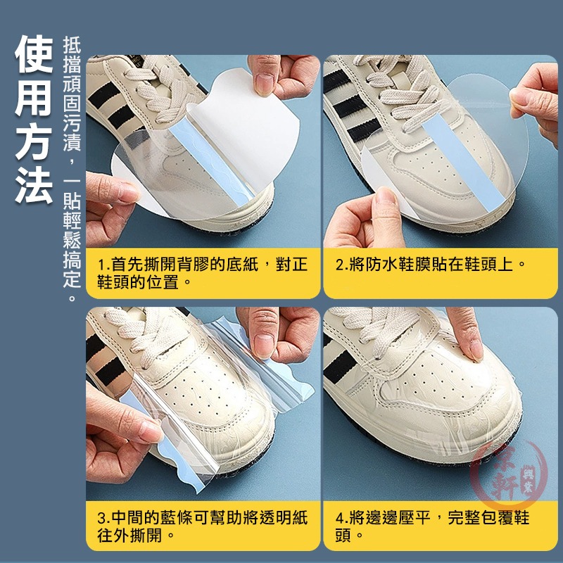 ♕京軒♕防水鞋膜 鞋頭防髒 30片 防水貼 白鞋神器 隱形保護貼 防雨防泥水 球鞋保護膜 防髒耐磨-細節圖10