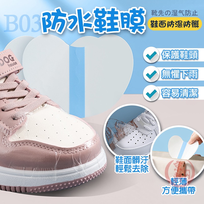 ♕京軒♕防水鞋膜 鞋頭防髒 30片 防水貼 白鞋神器 隱形保護貼 防雨防泥水 球鞋保護膜 防髒耐磨-規格圖11