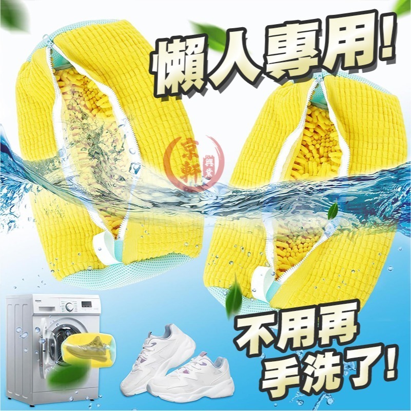 ♕京軒洗鞋袋 懶人洗鞋袋 洗衣機專用 防變形洗鞋網袋 球鞋清潔袋 洗衣機洗鞋袋-細節圖2