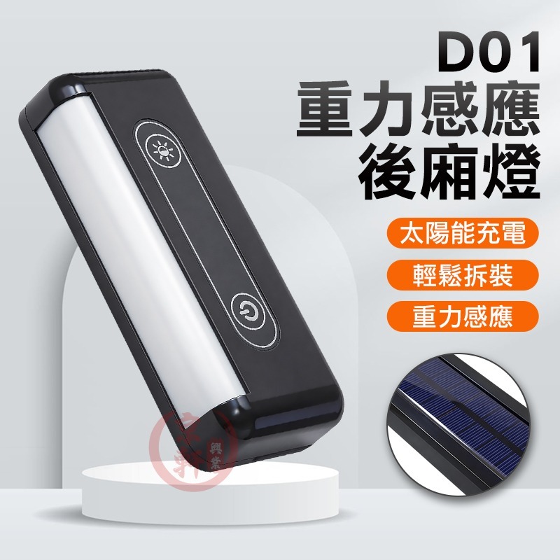 ♕京軒♕重力感應後車廂燈 後備箱燈 即開即亮 感應燈 LED磁吸燈 車內照明 露營燈 太陽能+Type-C充電-規格圖9