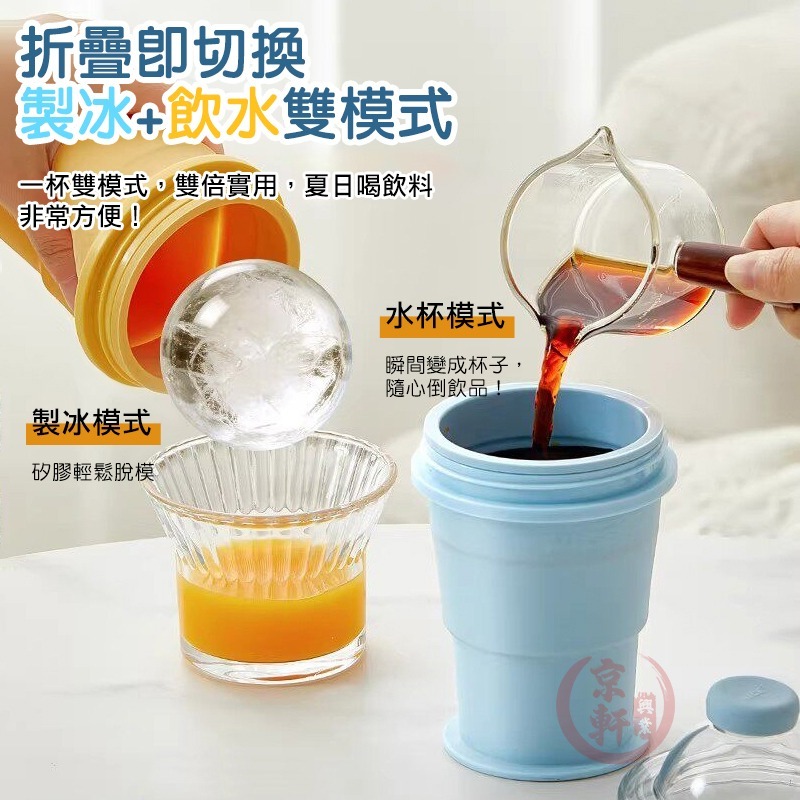 ♕京軒♕冰球飲料杯 製冰喝飲料 【製冰盒+飲料杯三合一】 一杯搞定 折疊吸管杯 冰球杯 冷飲杯 隨行杯 露營野餐神器-細節圖2
