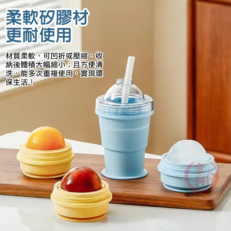 ♕京軒♕冰球飲料杯 製冰喝飲料 【製冰盒+飲料杯三合一】 一杯搞定 折疊吸管杯 冰球杯 冷飲杯 隨行杯 露營野餐神器-細節圖7
