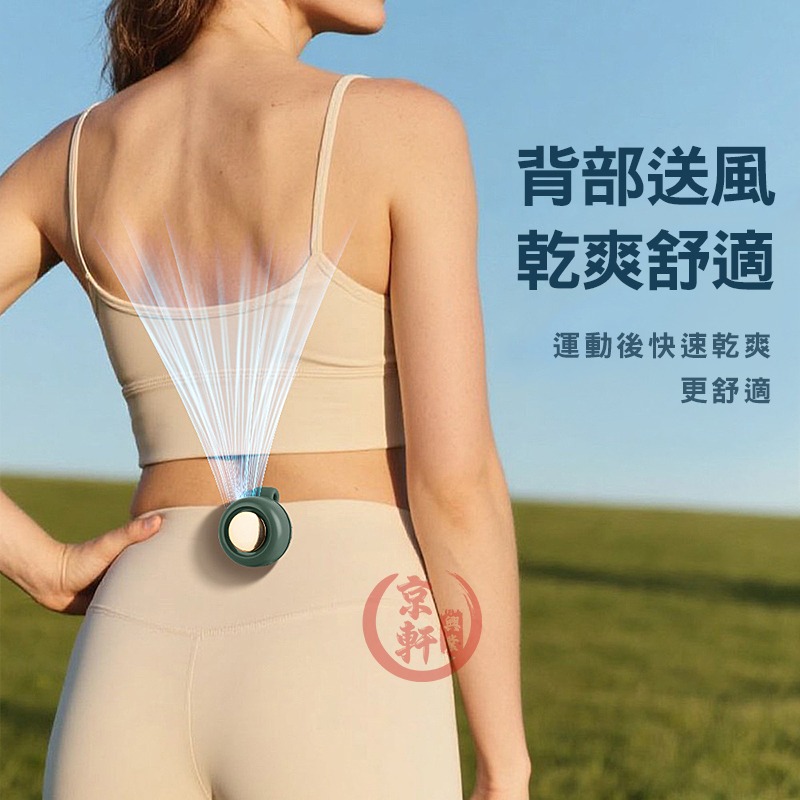 掛腰風扇 隨身風扇 夾式風扇 迷你風扇 小風扇 USB充電風扇 戶外風扇 通勤神器 防暑神器 降溫神器♕京軒♕-細節圖6