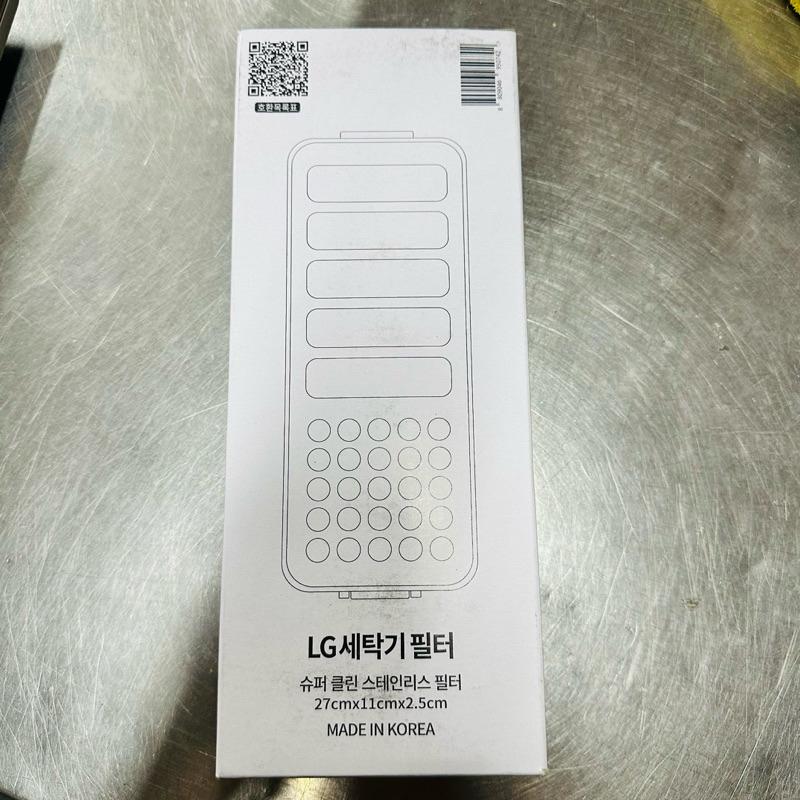 24小時快速出貨🚚韓國🇰🇷公司貨 NEXTEM LG 原始設計20孔 樂金洗衣機過濾盒/過濾網/(真善美變頻系列適用)-細節圖3