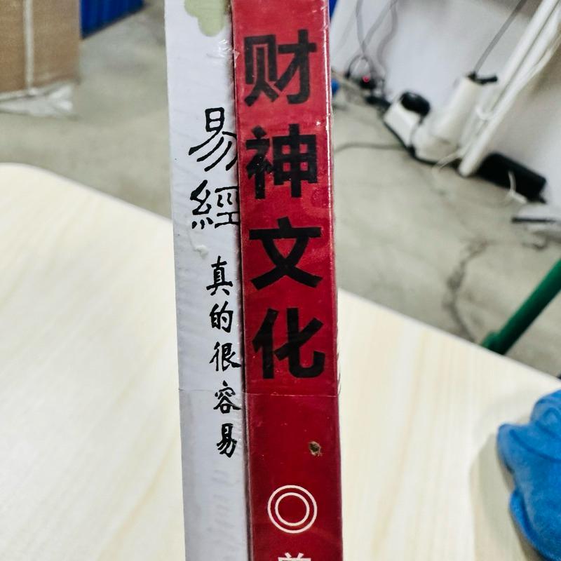 24小時快速出貨🚚台灣現貨 財神文化+易經真的很容易 曾仕強劉君政著 講解64卦系列白話版 基本知識入門 繁簡中文-細節圖2